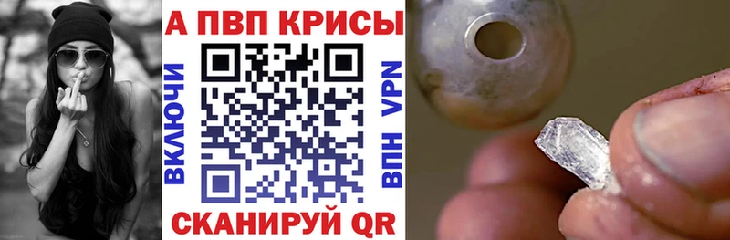 А ПВП кристаллы купить наркоту Белая Калитва