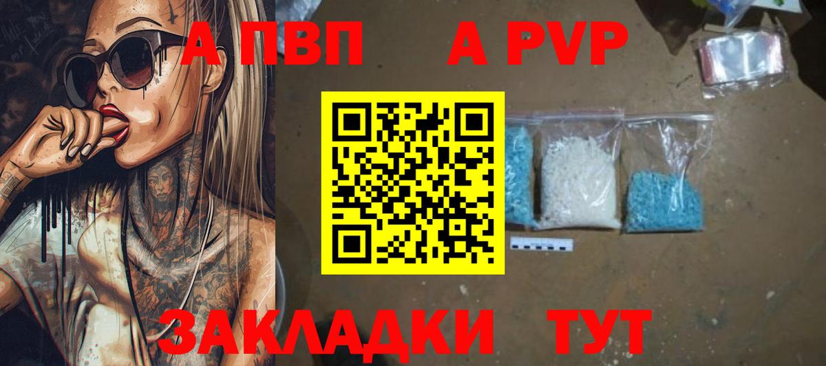 A-PVP крисы CK Белая Калитва