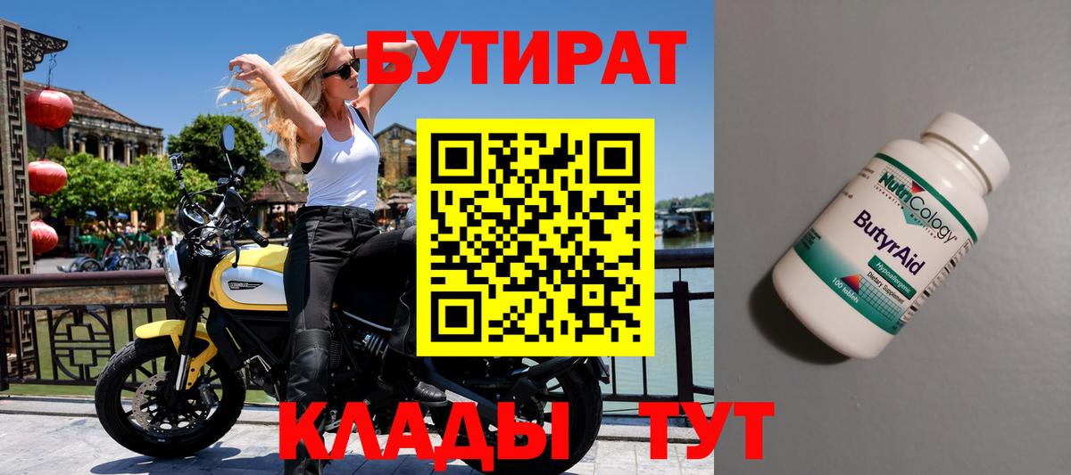 Бутират 1.4BDO  Вход с VPN  Белая Калитва 