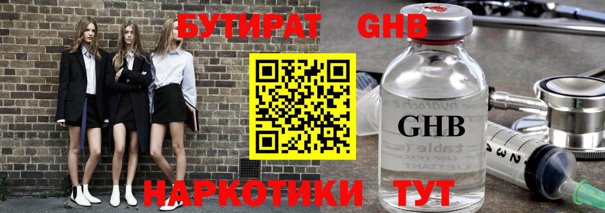 Бутират оксибутират  Бутират  Белая Калитва 