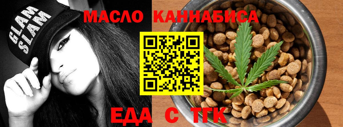 Cannafood конопля  Белая Калитва 