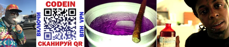 Кодеиновый сироп Lean Purple Drank  купить закладку  Белая Калитва 