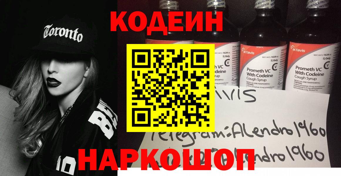 Кодеиновый сироп Lean Purple Drank Белая Калитва
