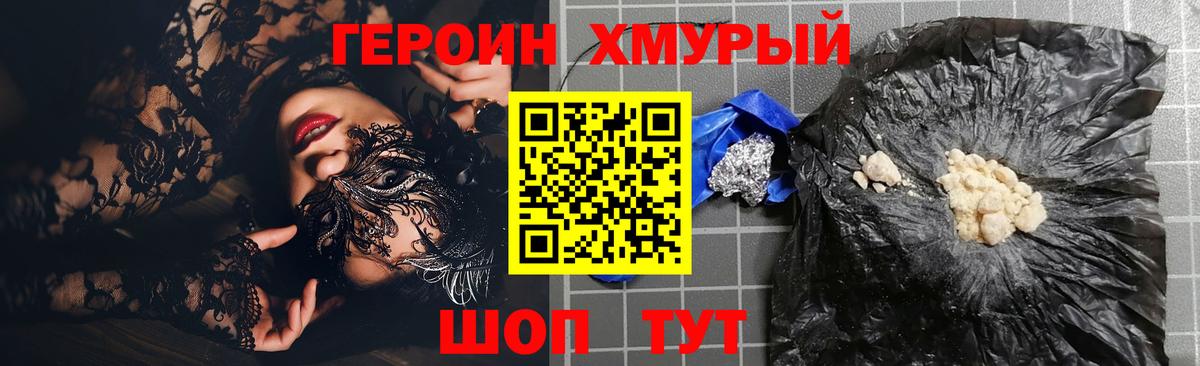 Героин хмурый  Героин  Белая Калитва 