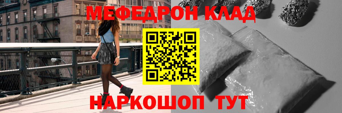 Меф мяу мяу мука Белая Калитва