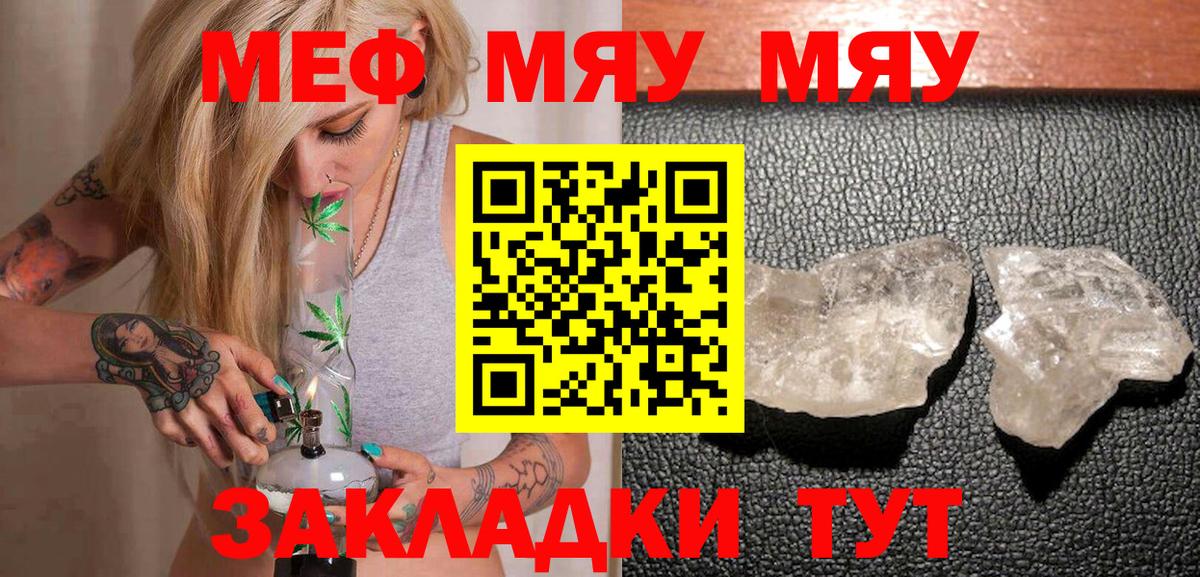 Меф мяу мяу  Белая Калитва