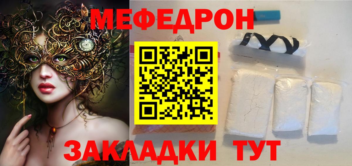 Меф  МЯУ-МЯУ 4 MMC  Белая Калитва  Меф mephedrone 