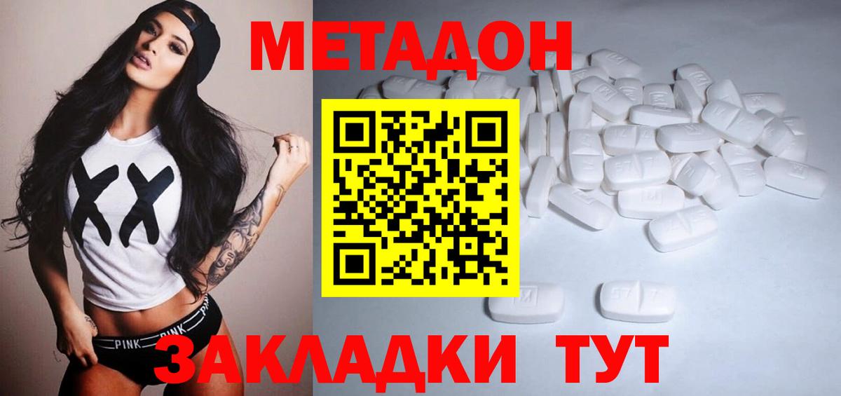 Метадон methadone  Белая Калитва 