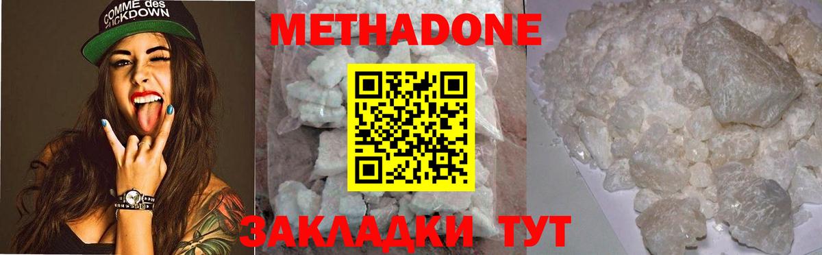 Метадон VHQ  Метадон белоснежный  Вход с VPN  Белая Калитва 