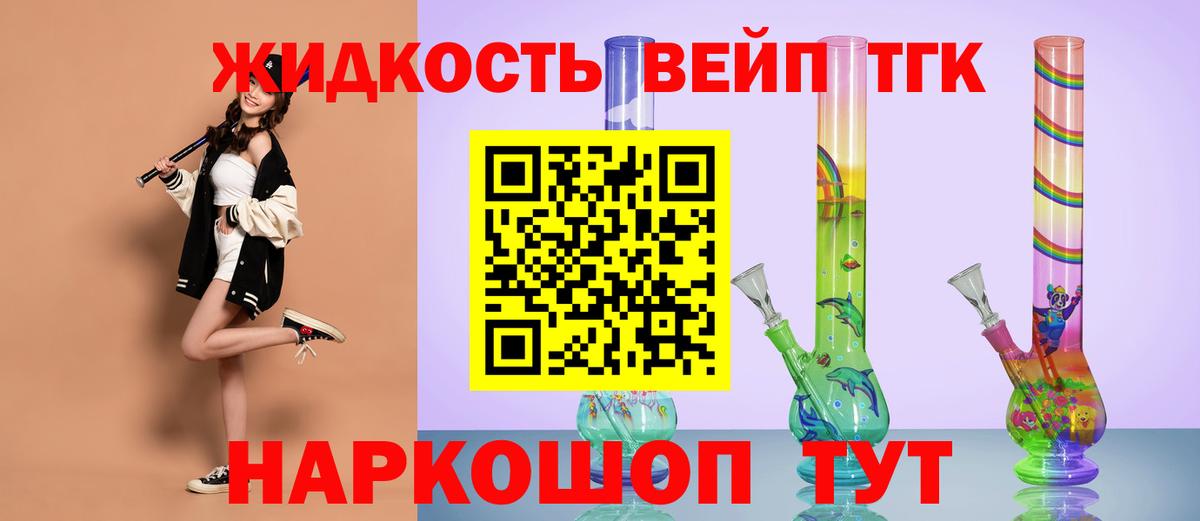 Дистиллят ТГК вейп с тгк  Вход с VPN  Дистиллят ТГК вейп с тгк  Белая Калитва 